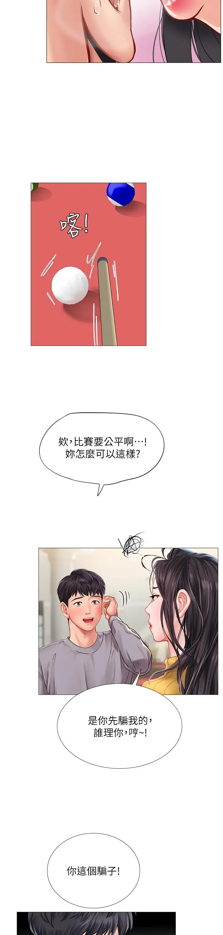 《享乐补习街》第90话图31