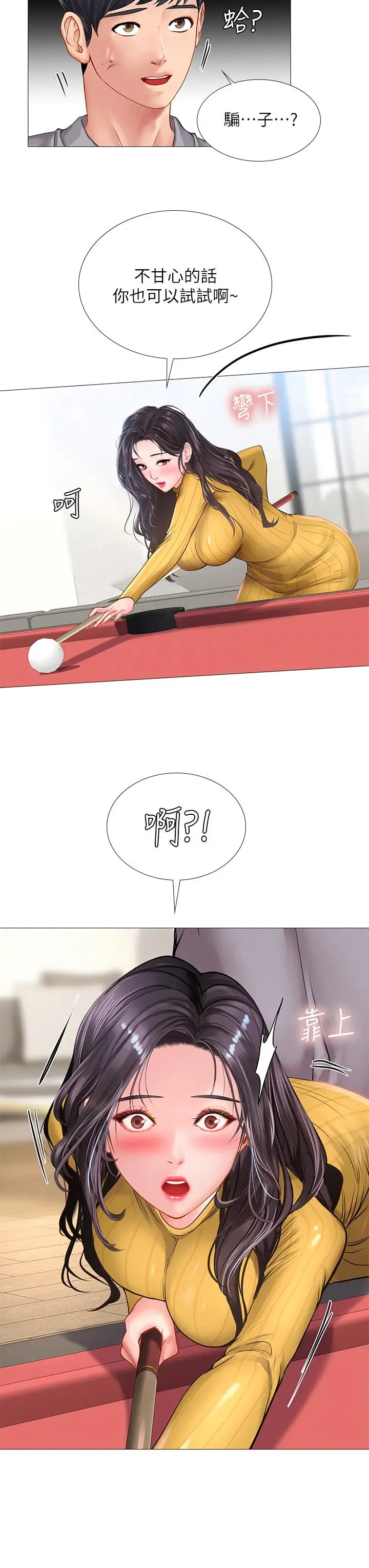 《享乐补习街》第90话图32