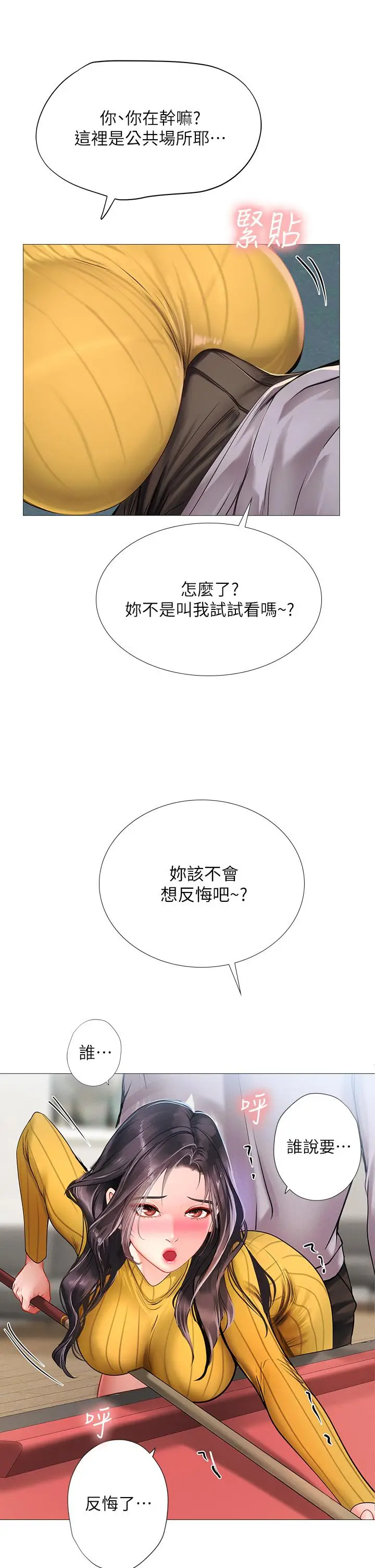 《享乐补习街》第90话图33