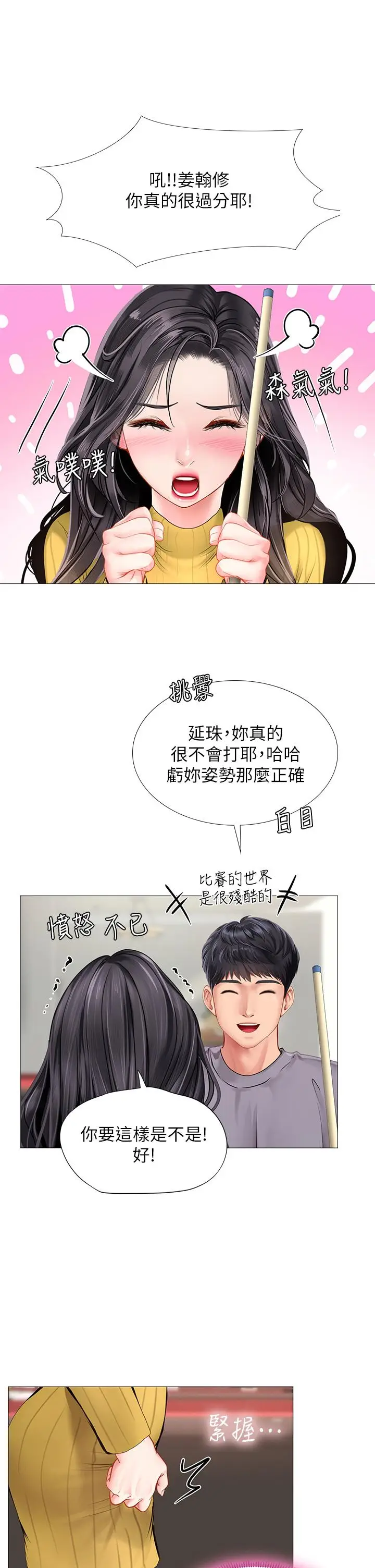 《享乐补习街》第90话图35