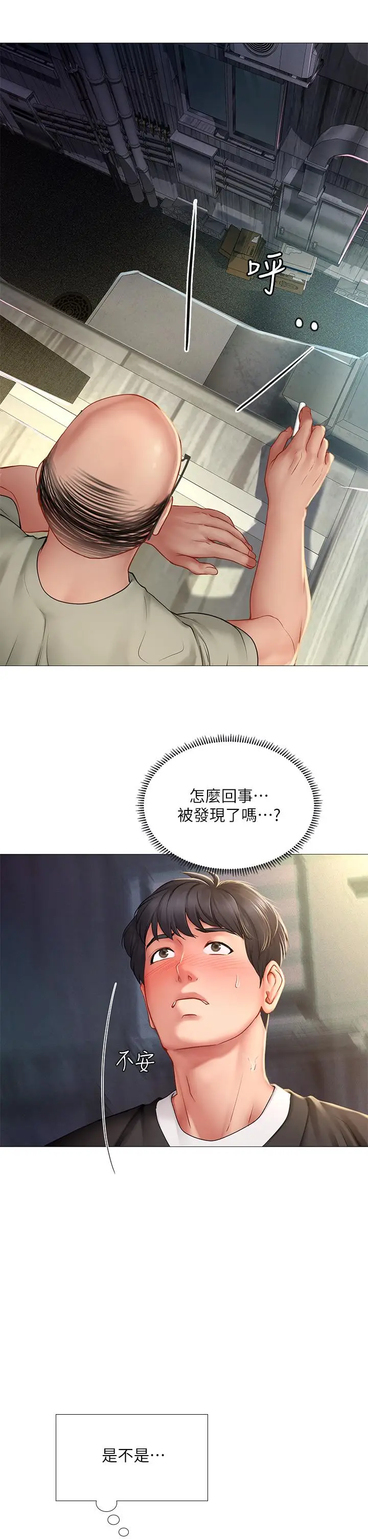 《享乐补习街》第90话图6
