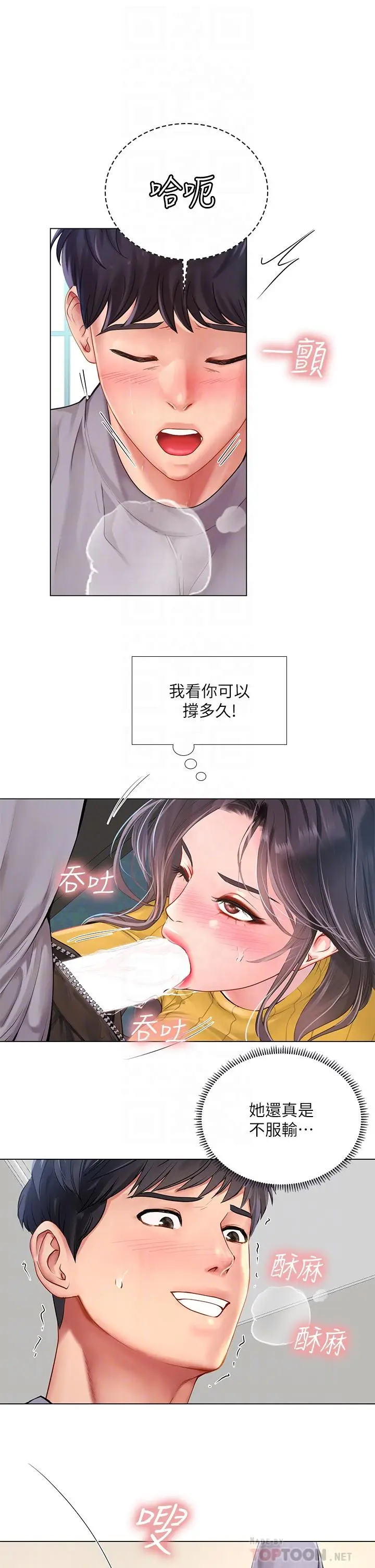 《享乐补习街》第91话图10