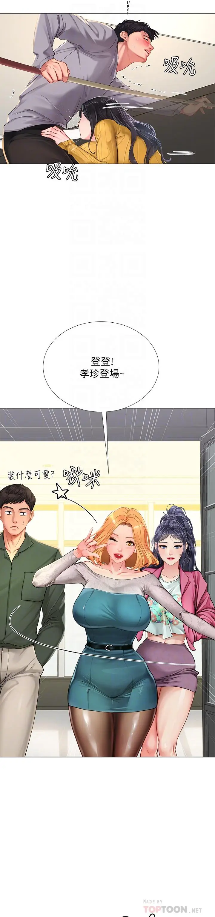 《享乐补习街》第91话图12