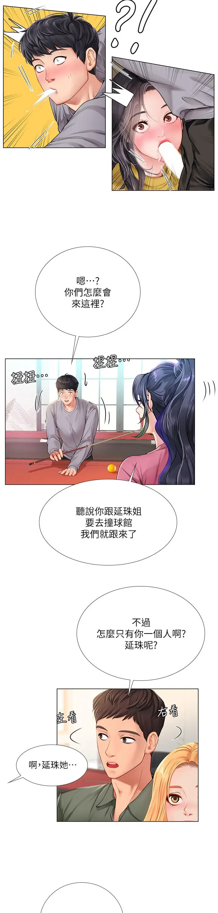 《享乐补习街》第91话图13