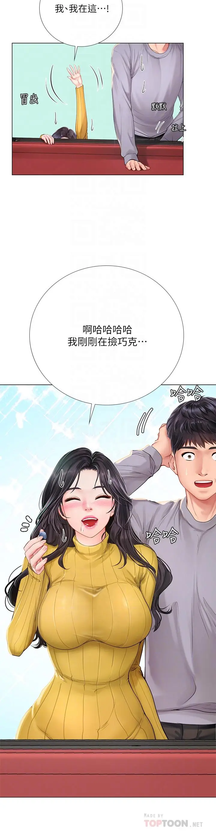 《享乐补习街》第91话图14