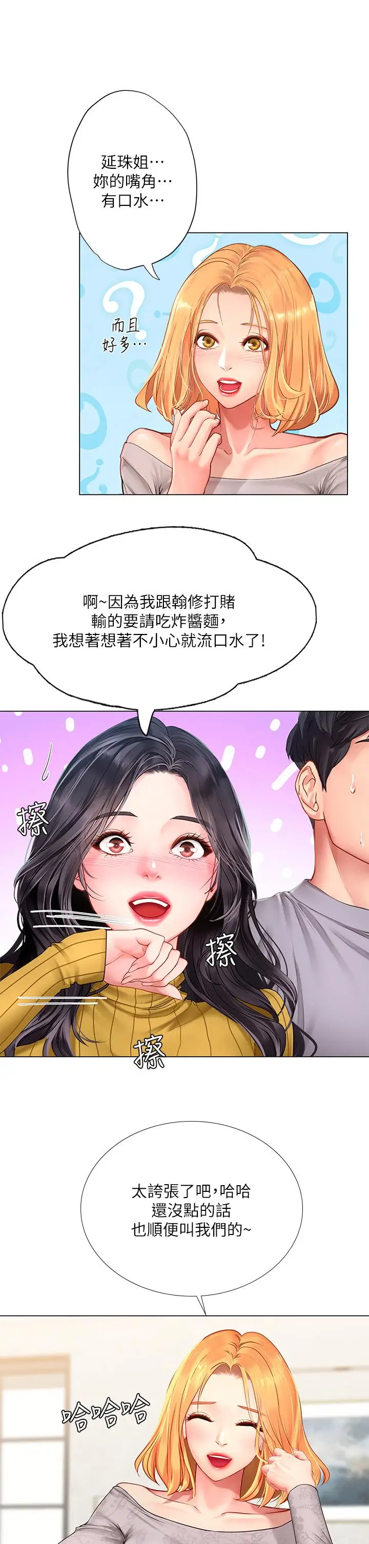 《享乐补习街》第91话图15