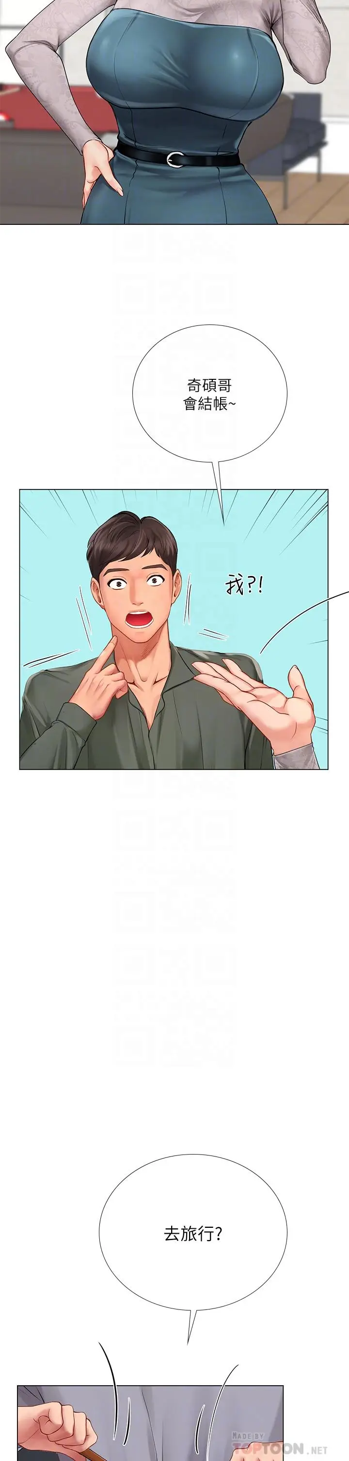 《享乐补习街》第91话图16