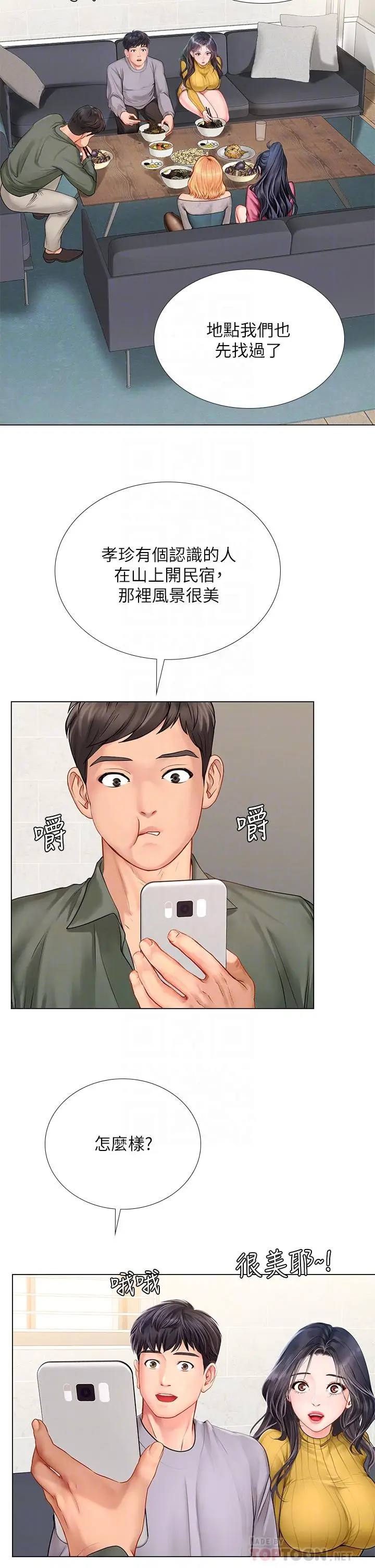 《享乐补习街》第91话图18