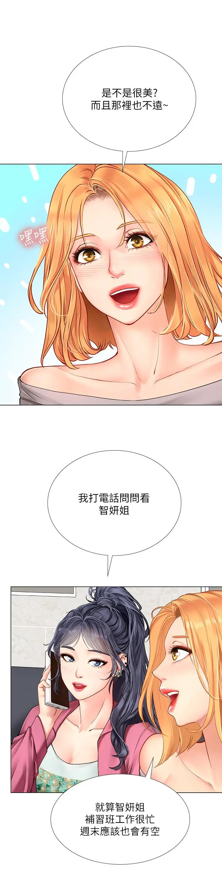 《享乐补习街》第91话图19