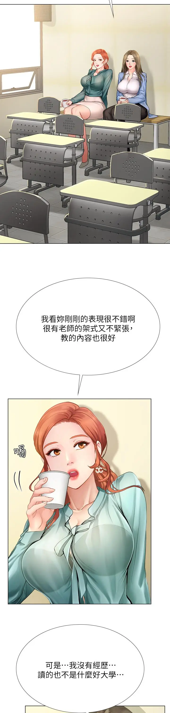 《享乐补习街》第91话图21
