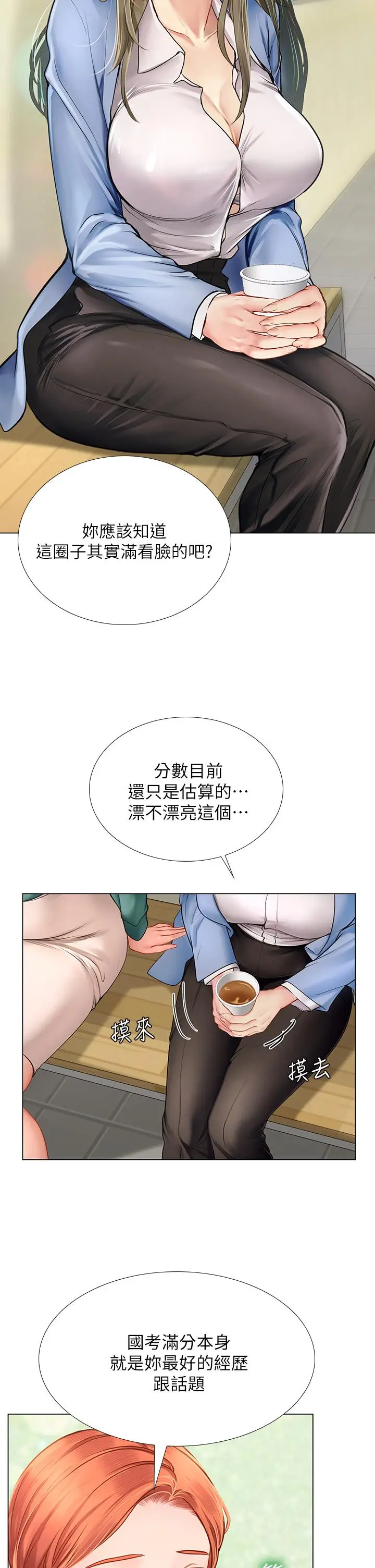 《享乐补习街》第91话图23