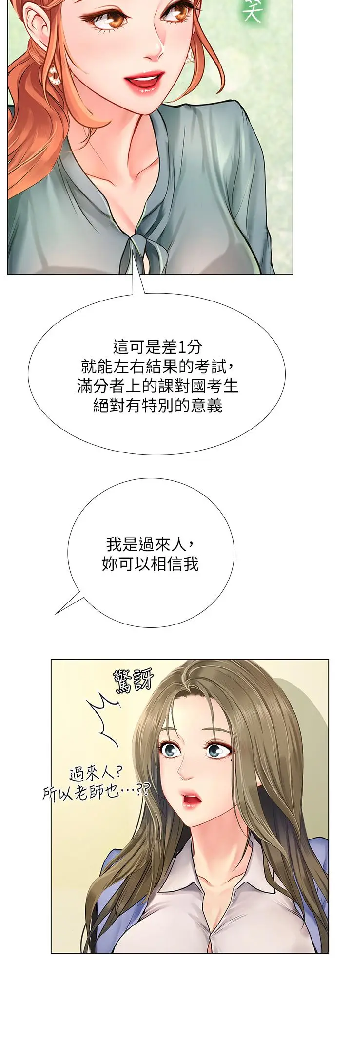 《享乐补习街》第91话图24