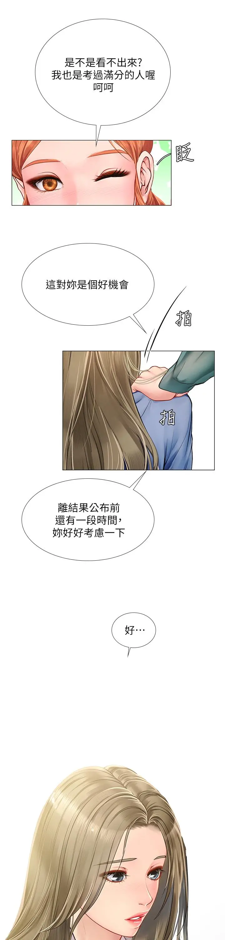 《享乐补习街》第91话图25