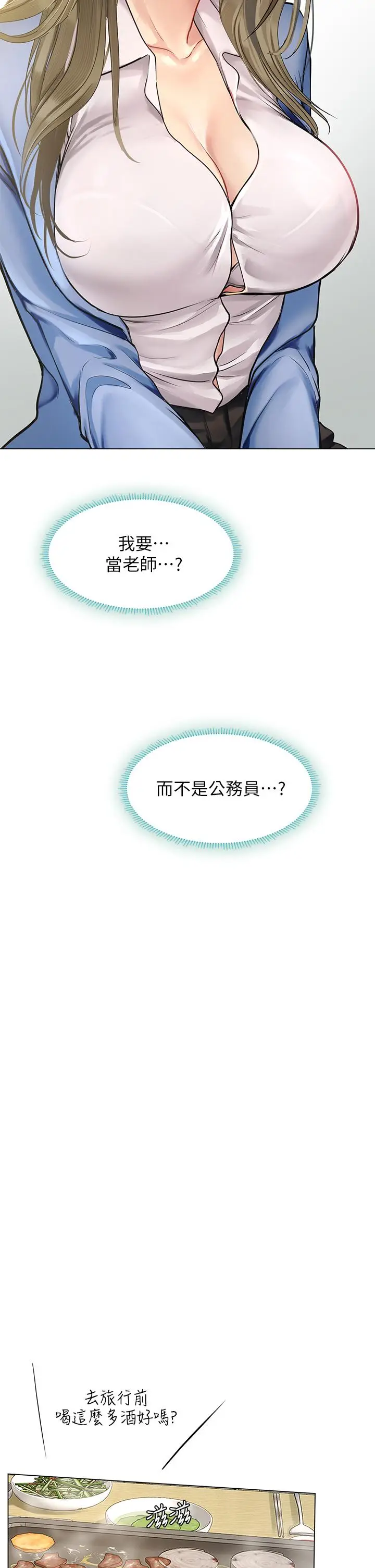 《享乐补习街》第91话图26