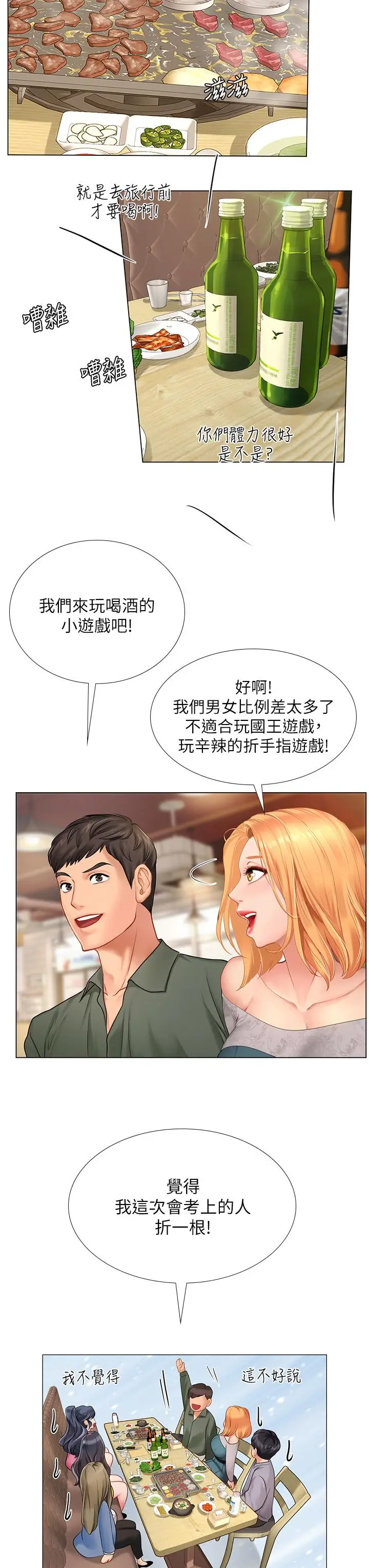 《享乐补习街》第91话图27