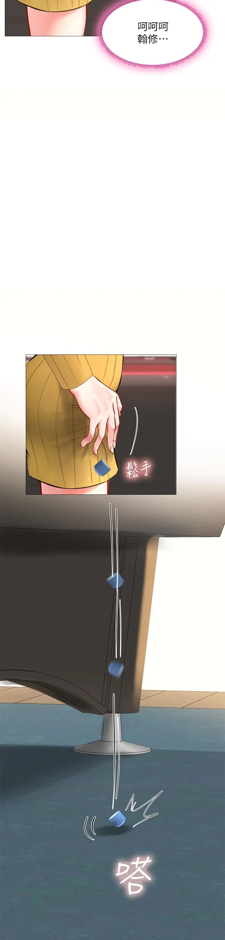 《享乐补习街》第91话图3
