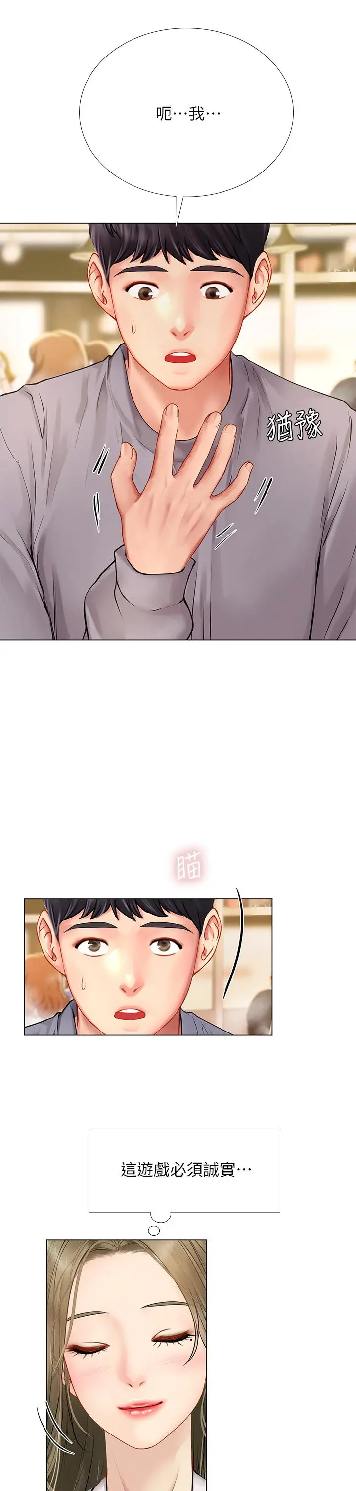 《享乐补习街》第91话图30