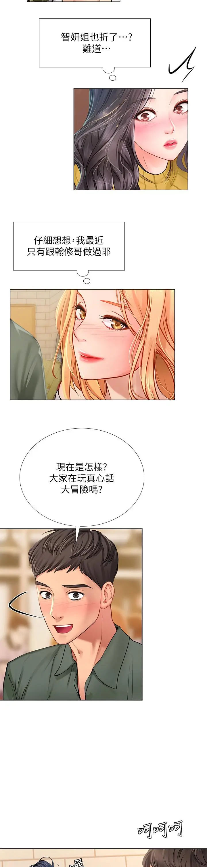 《享乐补习街》第91话图31