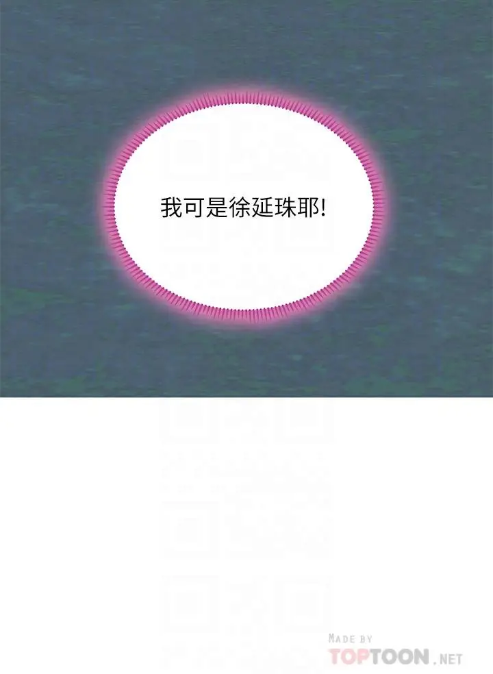 《享乐补习街》第91话图4