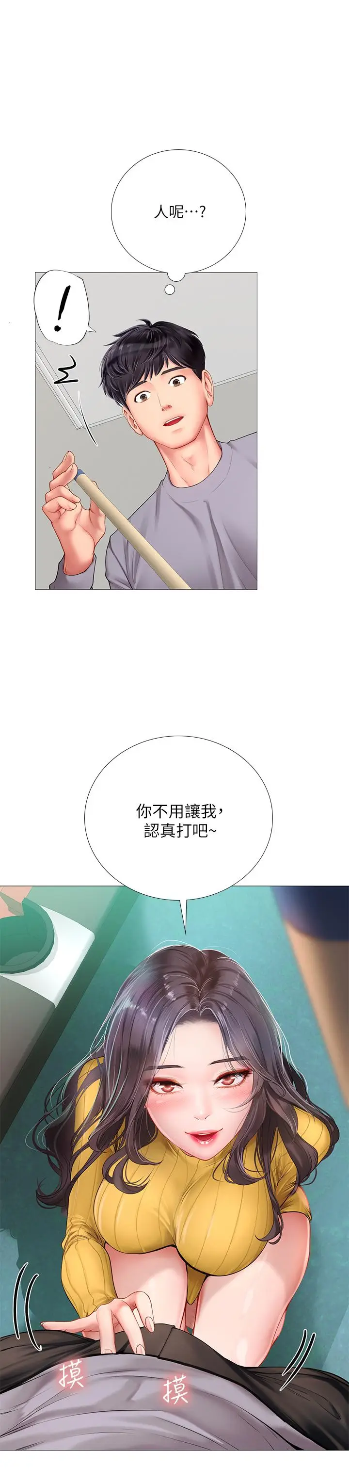 《享乐补习街》第91话图7