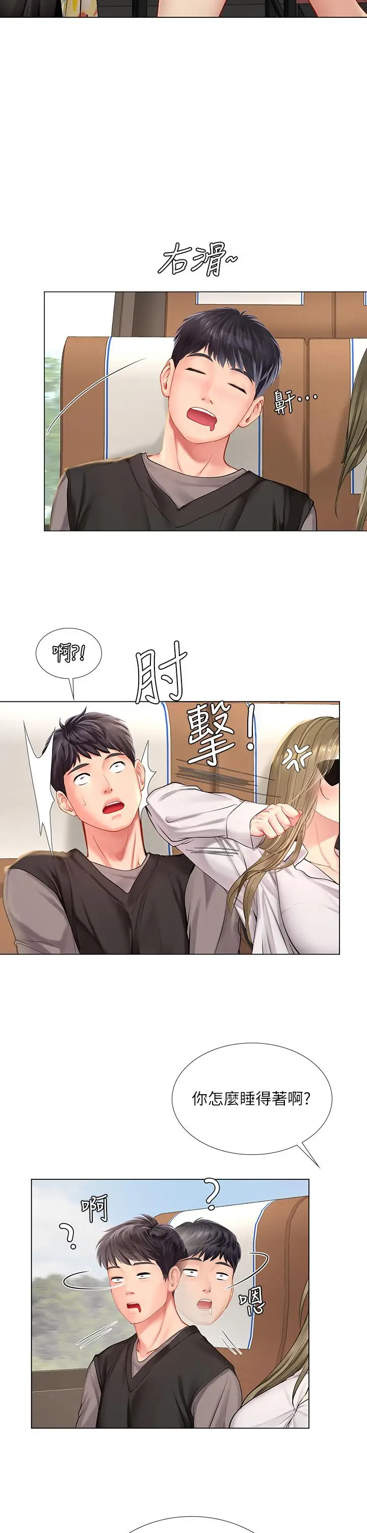 《享乐补习街》第92话图11