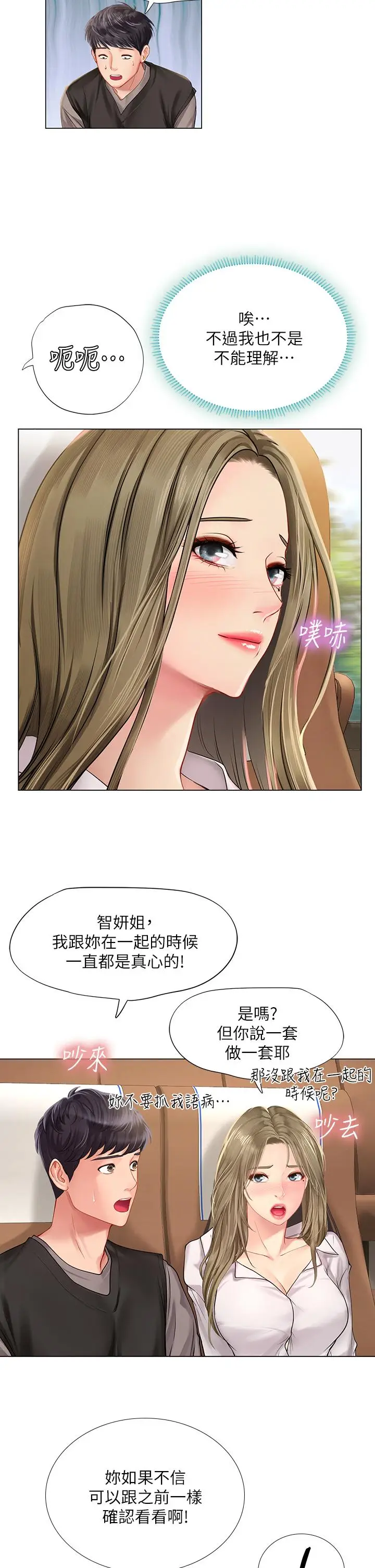 《享乐补习街》第92话图13