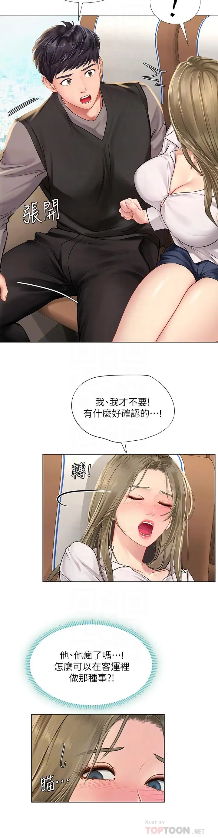 《享乐补习街》第92话图14