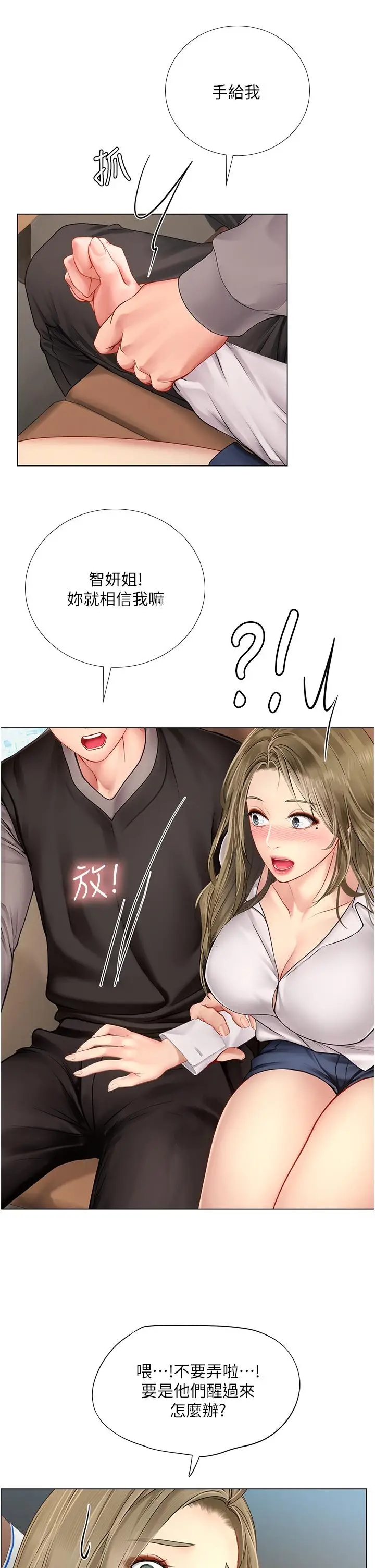 《享乐补习街》第92话图15