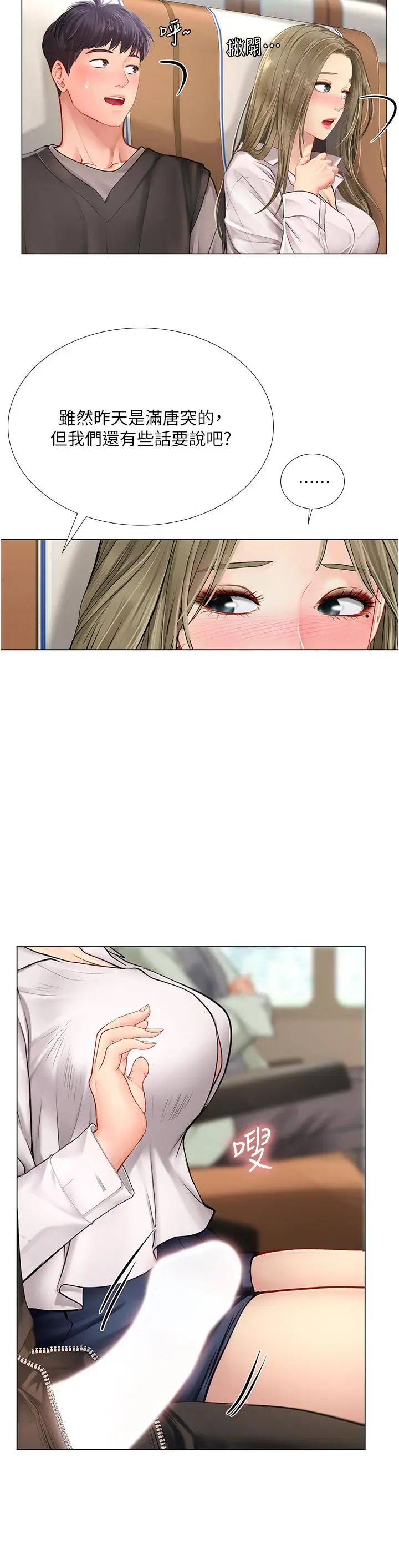 《享乐补习街》第92话图19