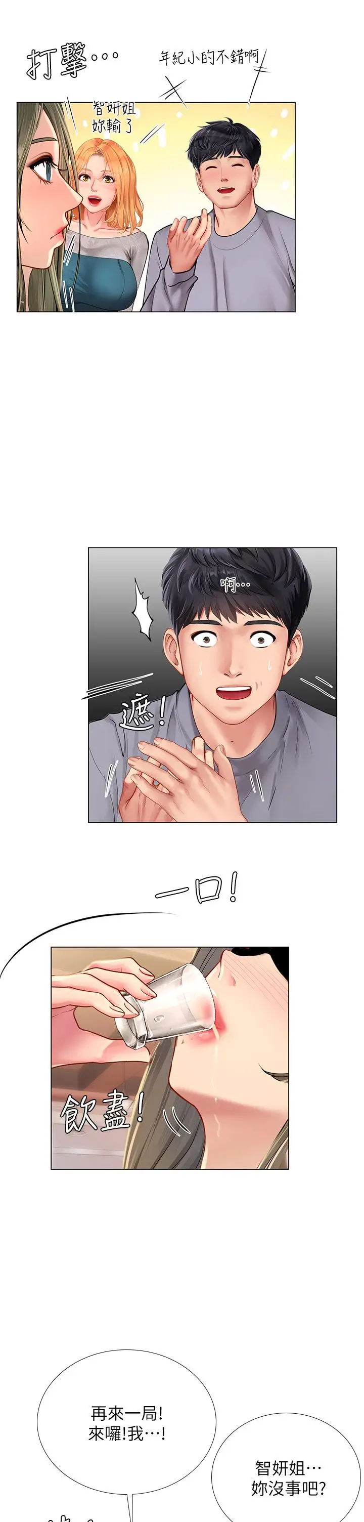 《享乐补习街》第92话图2