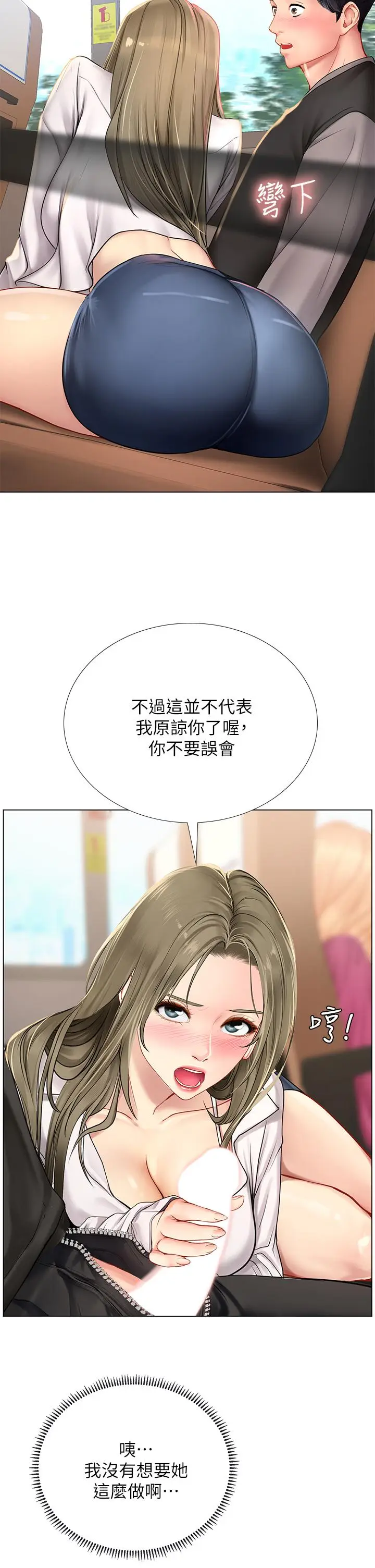 《享乐补习街》第92话图21