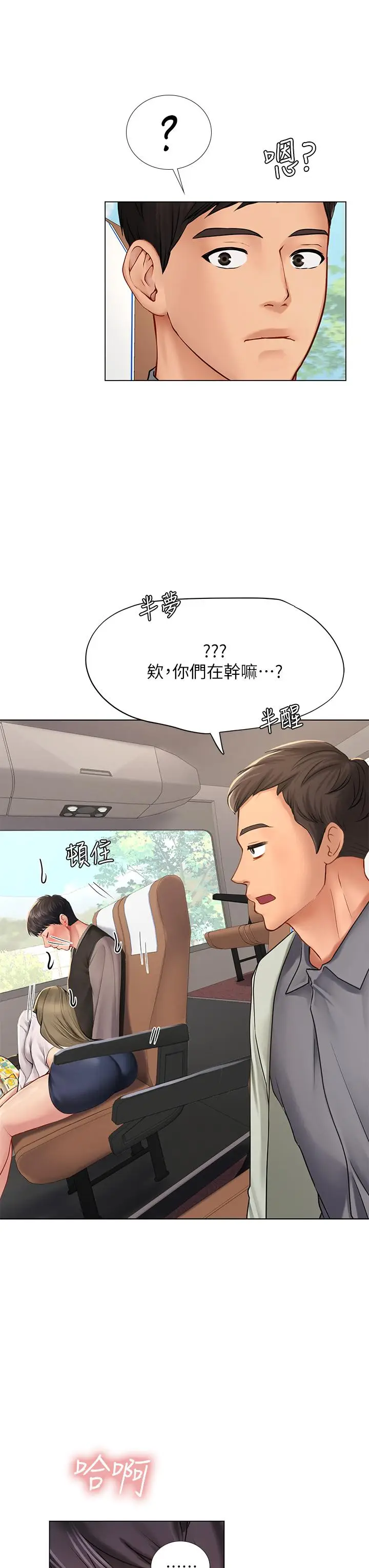 《享乐补习街》第92话图27