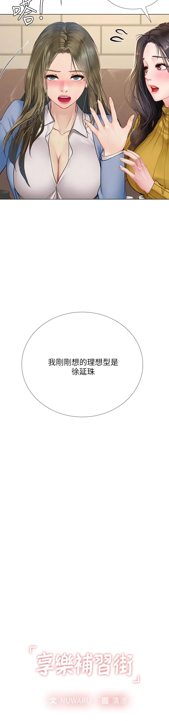 《享乐补习街》第92话图3