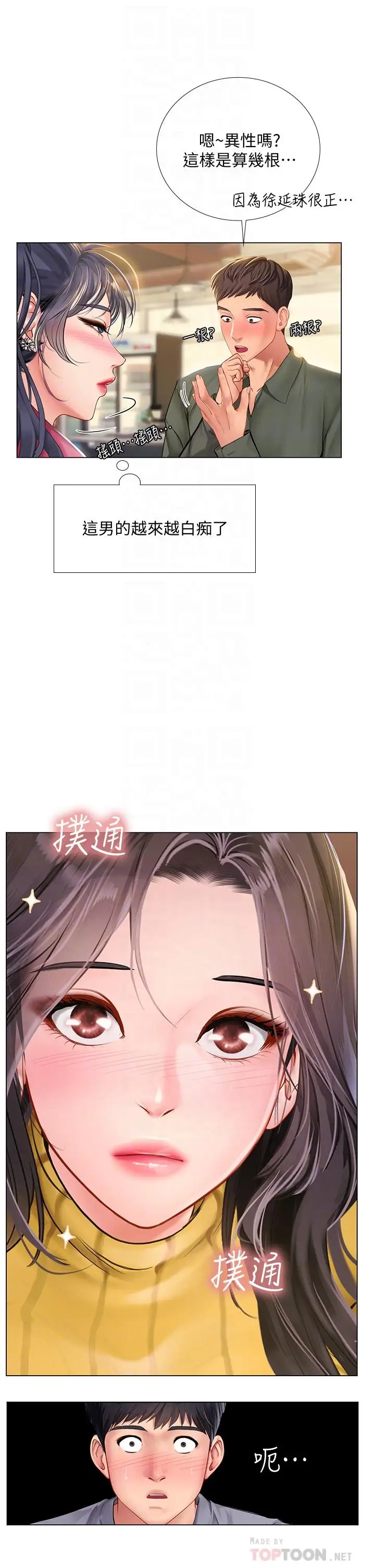 《享乐补习街》第92话图6