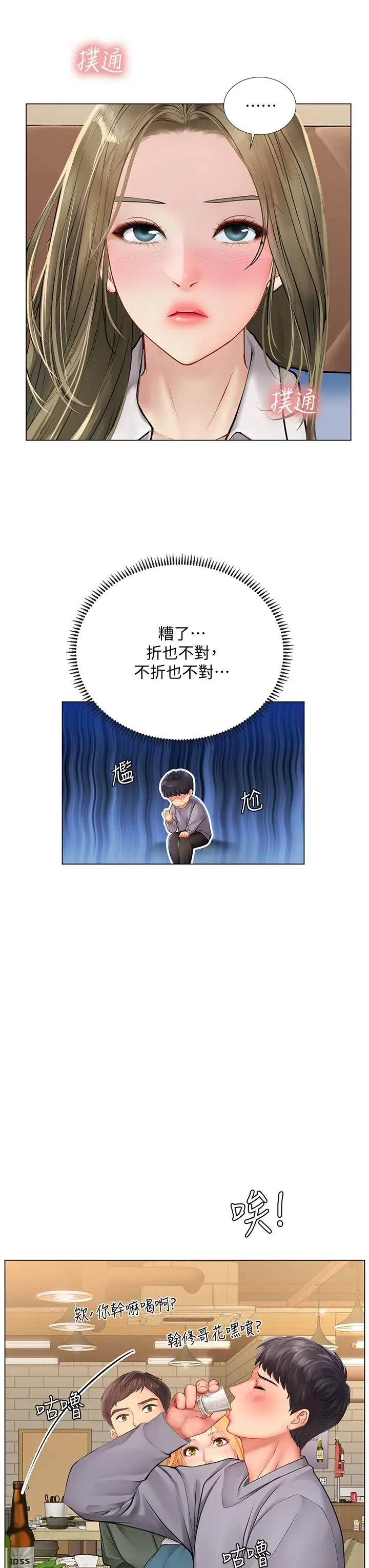 《享乐补习街》第92话图7