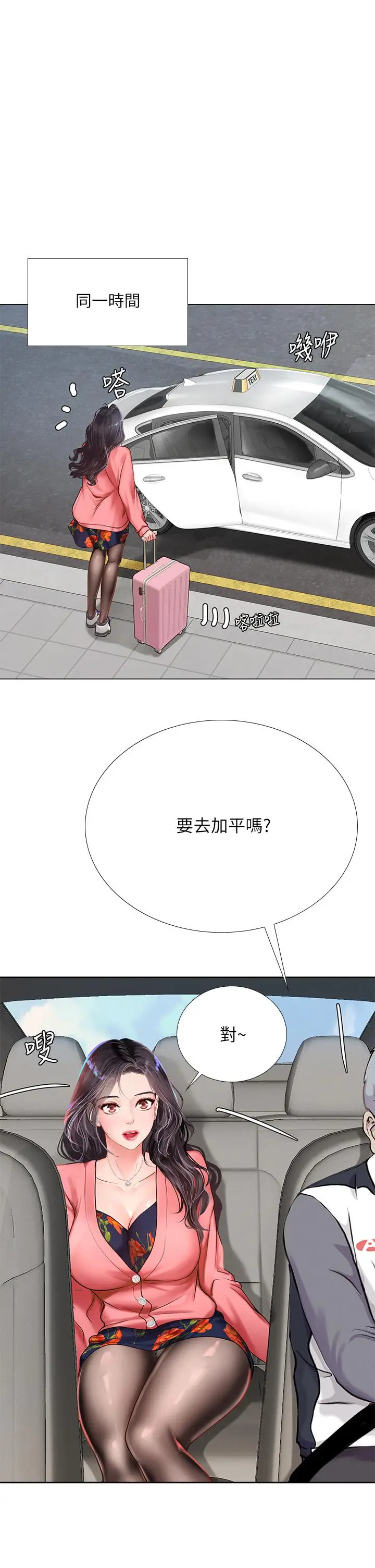 《享乐补习街》第93话图11