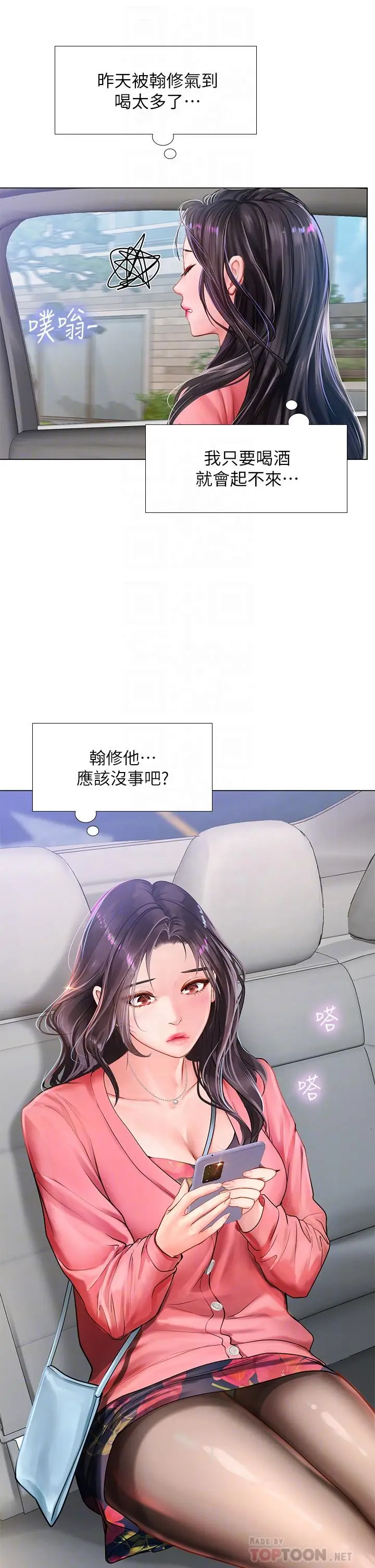 《享乐补习街》第93话图12