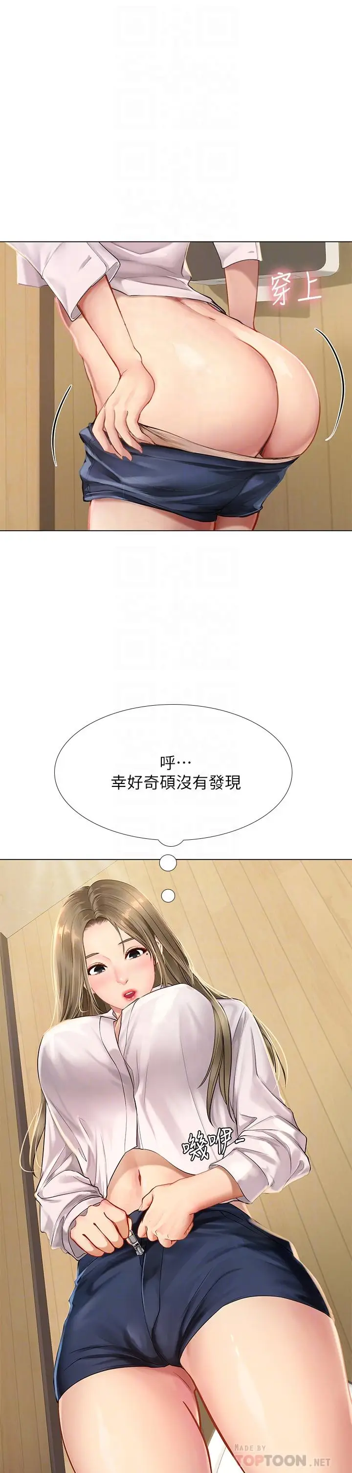 《享乐补习街》第93话图14