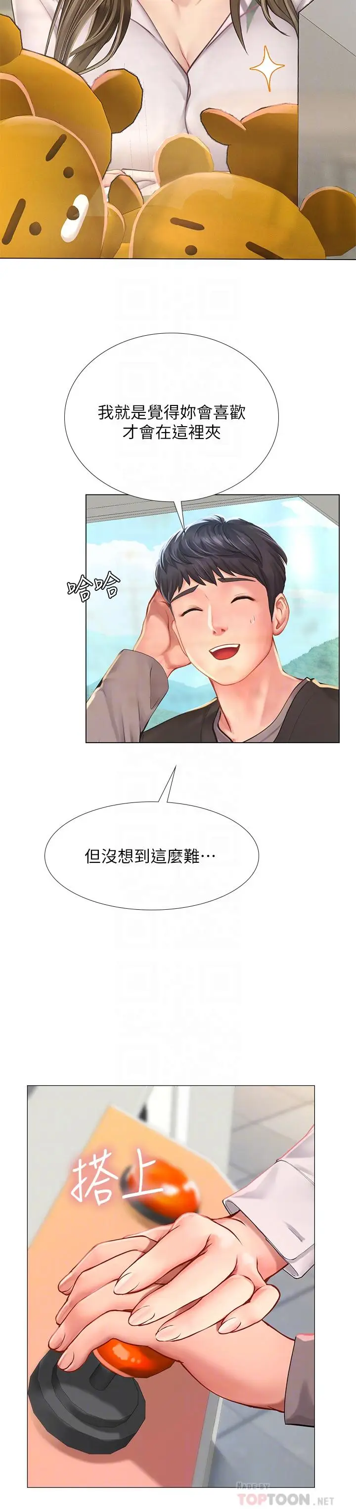 《享乐补习街》第93话图18