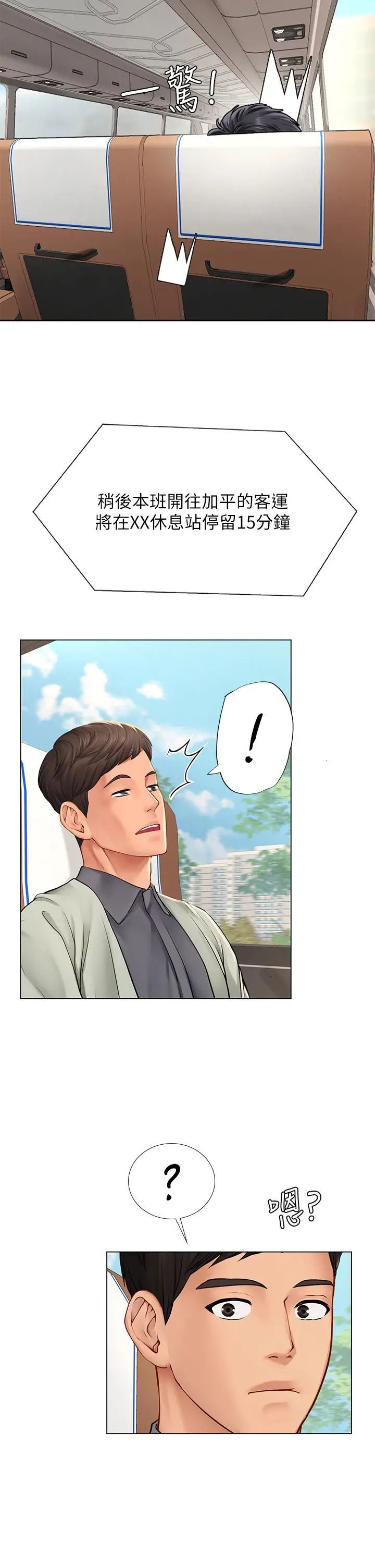《享乐补习街》第93话图2
