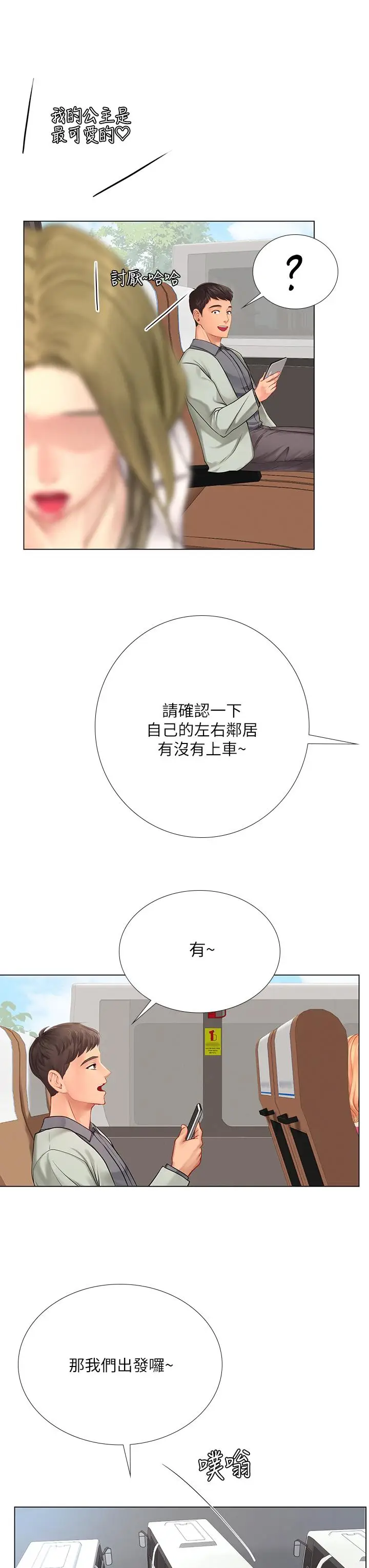 《享乐补习街》第93话图22