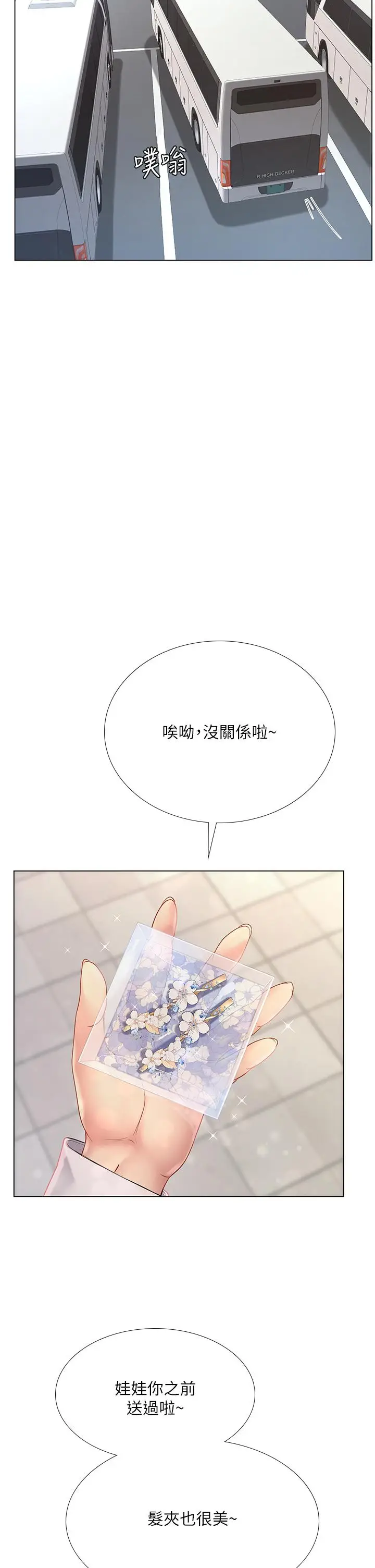 《享乐补习街》第93话图23