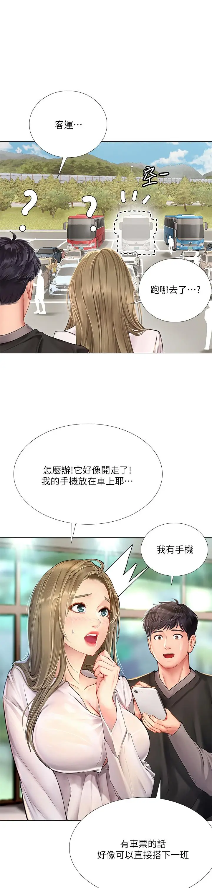 《享乐补习街》第93话图25