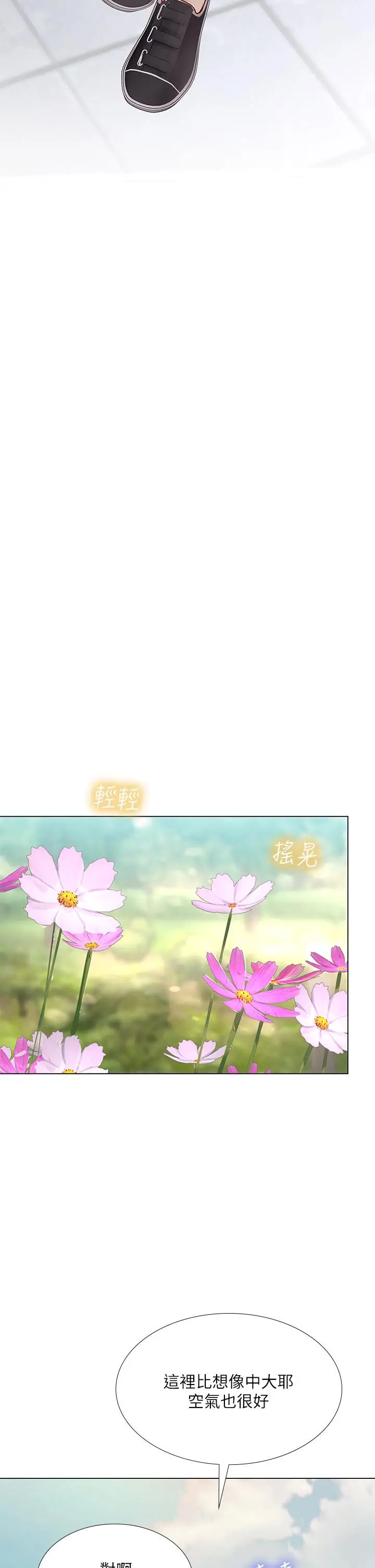 《享乐补习街》第93话图28