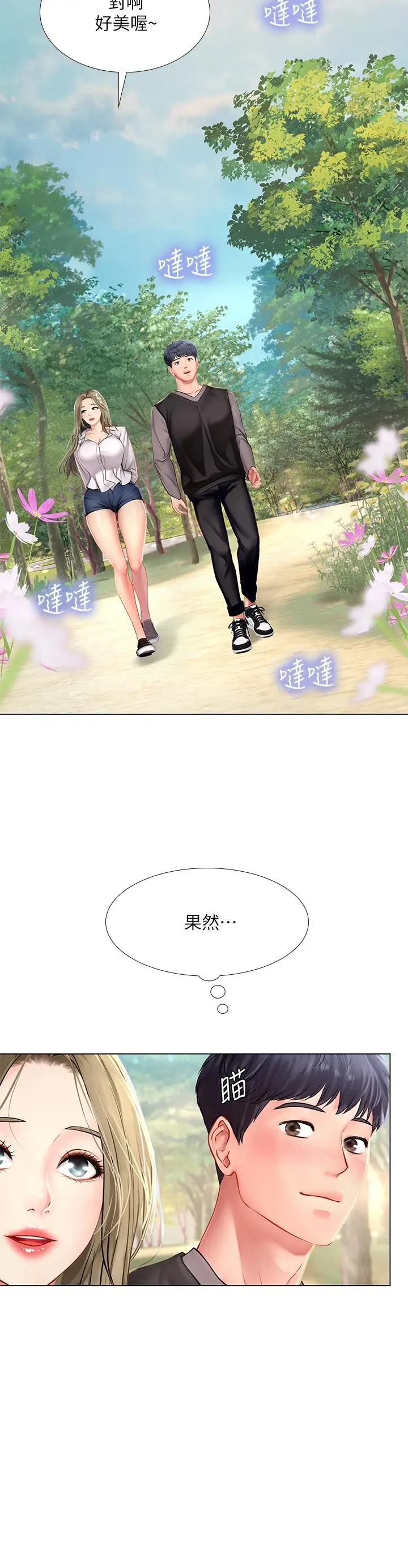《享乐补习街》第93话图29
