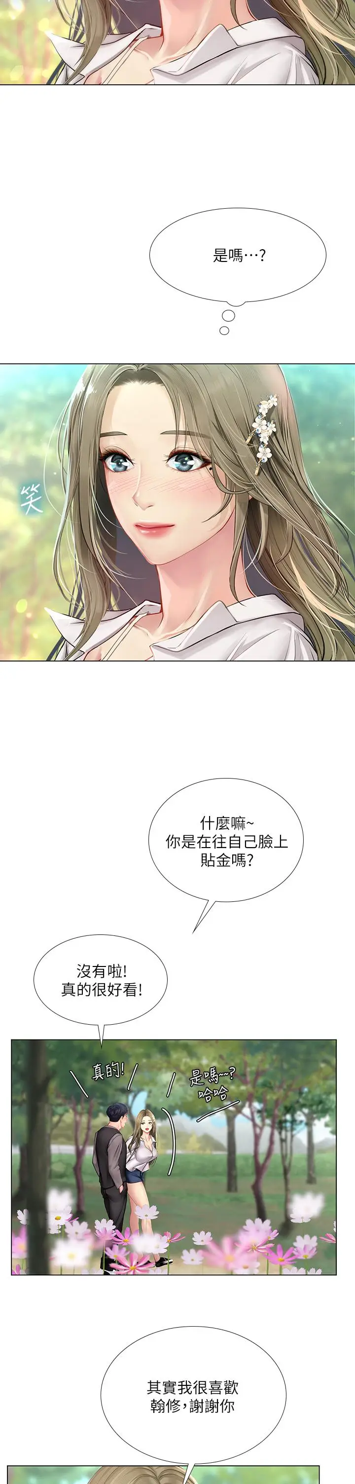 《享乐补习街》第93话图31