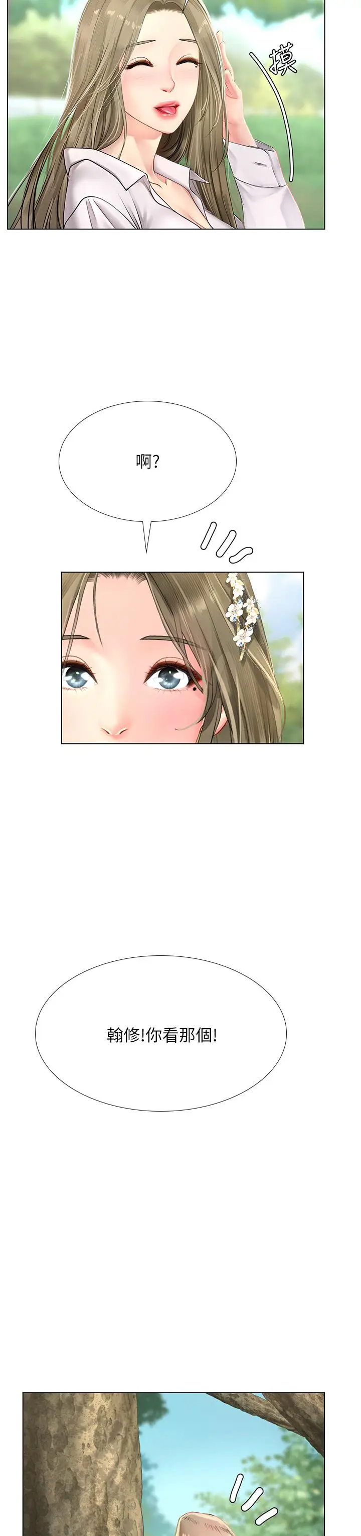 《享乐补习街》第93话图32
