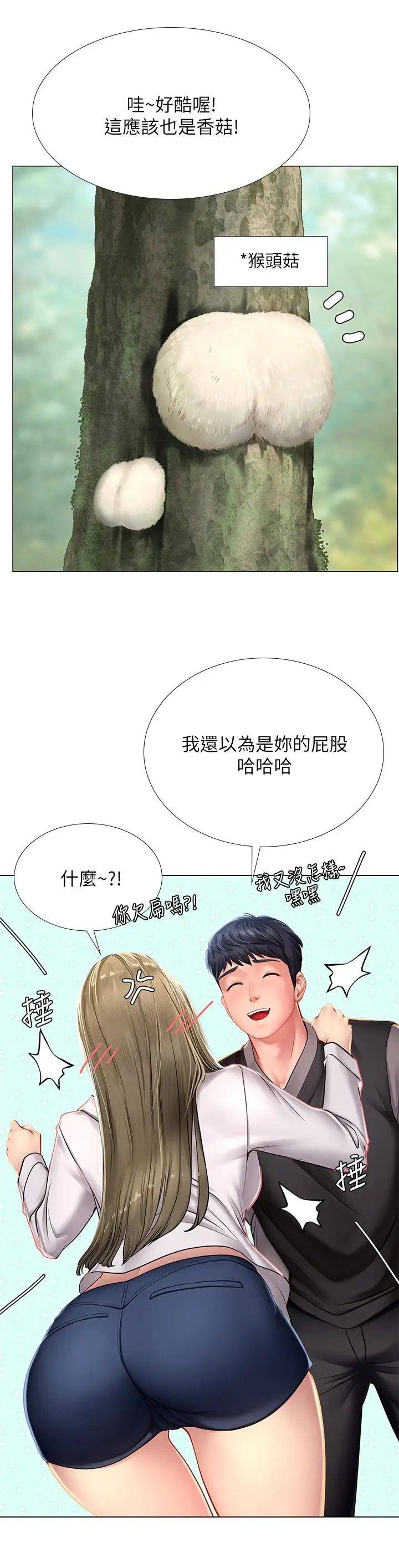 《享乐补习街》第93话图34