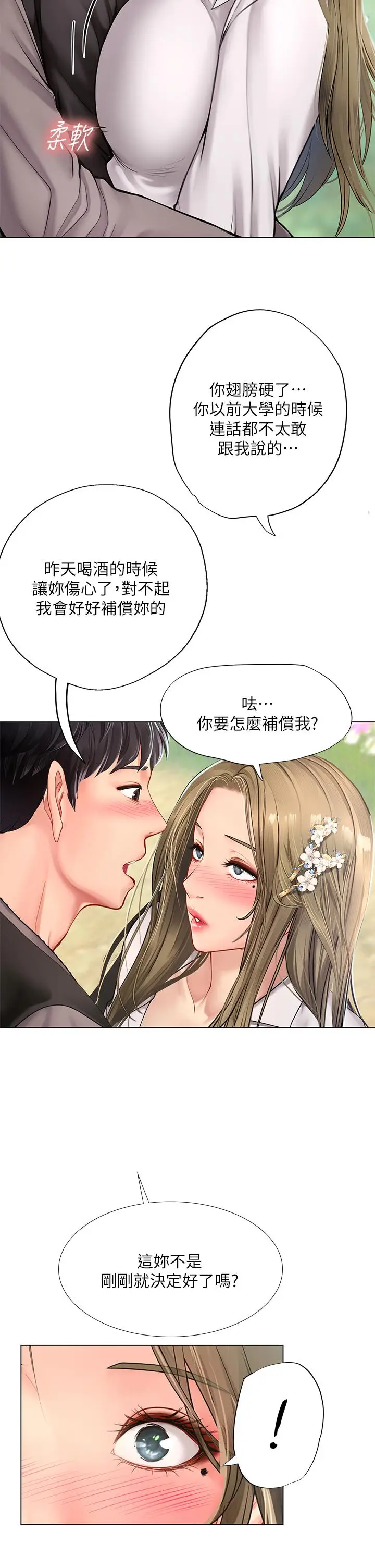 《享乐补习街》第93话图36