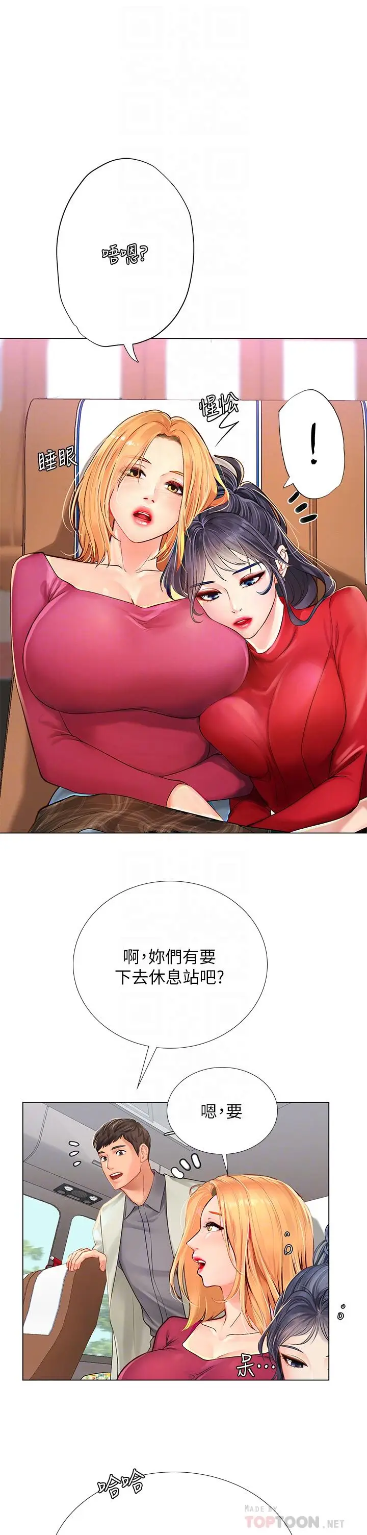 《享乐补习街》第93话图6